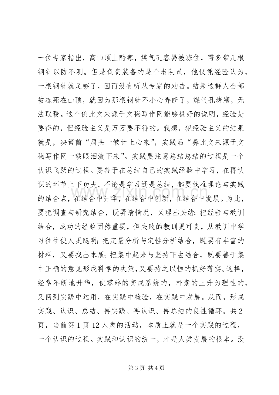 《实践论》读后感.docx_第3页