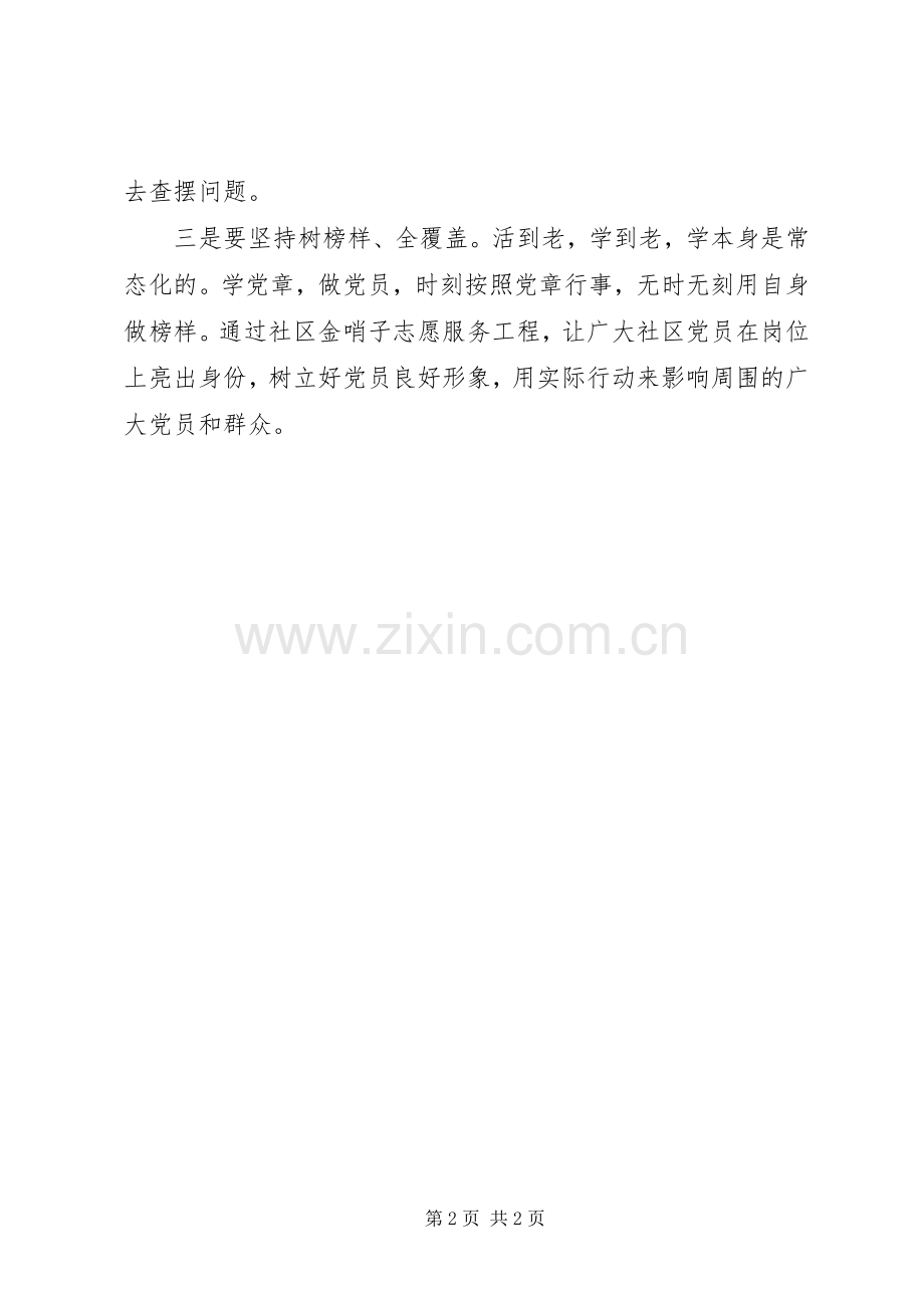 关于落实“两学一做”常态化制度化心得体会.docx_第2页