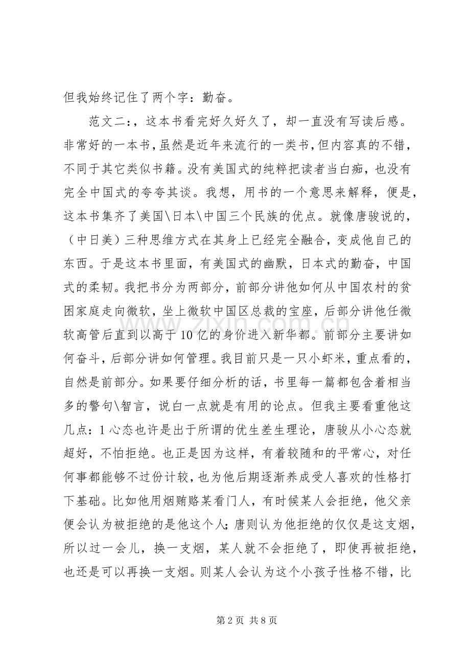 《我的成功可以复制》读后感.docx_第2页