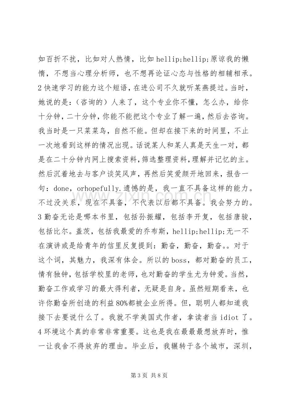 《我的成功可以复制》读后感.docx_第3页