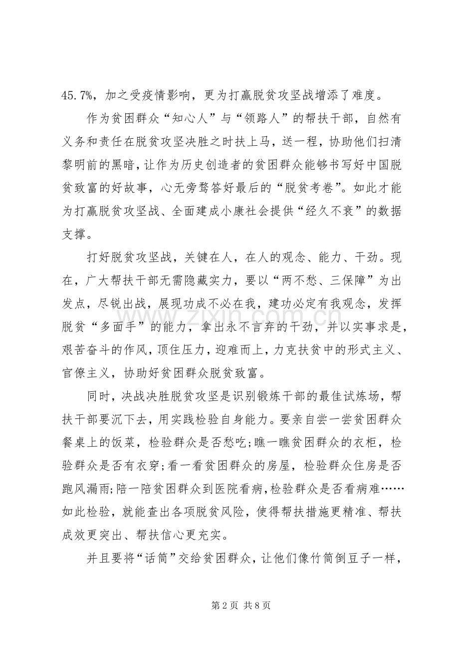 决战决胜脱贫攻坚观后感心得体会多篇.docx_第2页