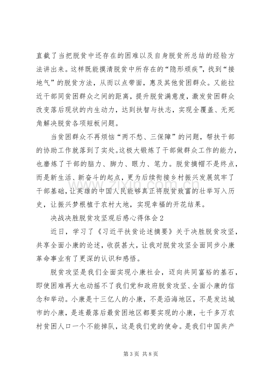 决战决胜脱贫攻坚观后感心得体会多篇.docx_第3页