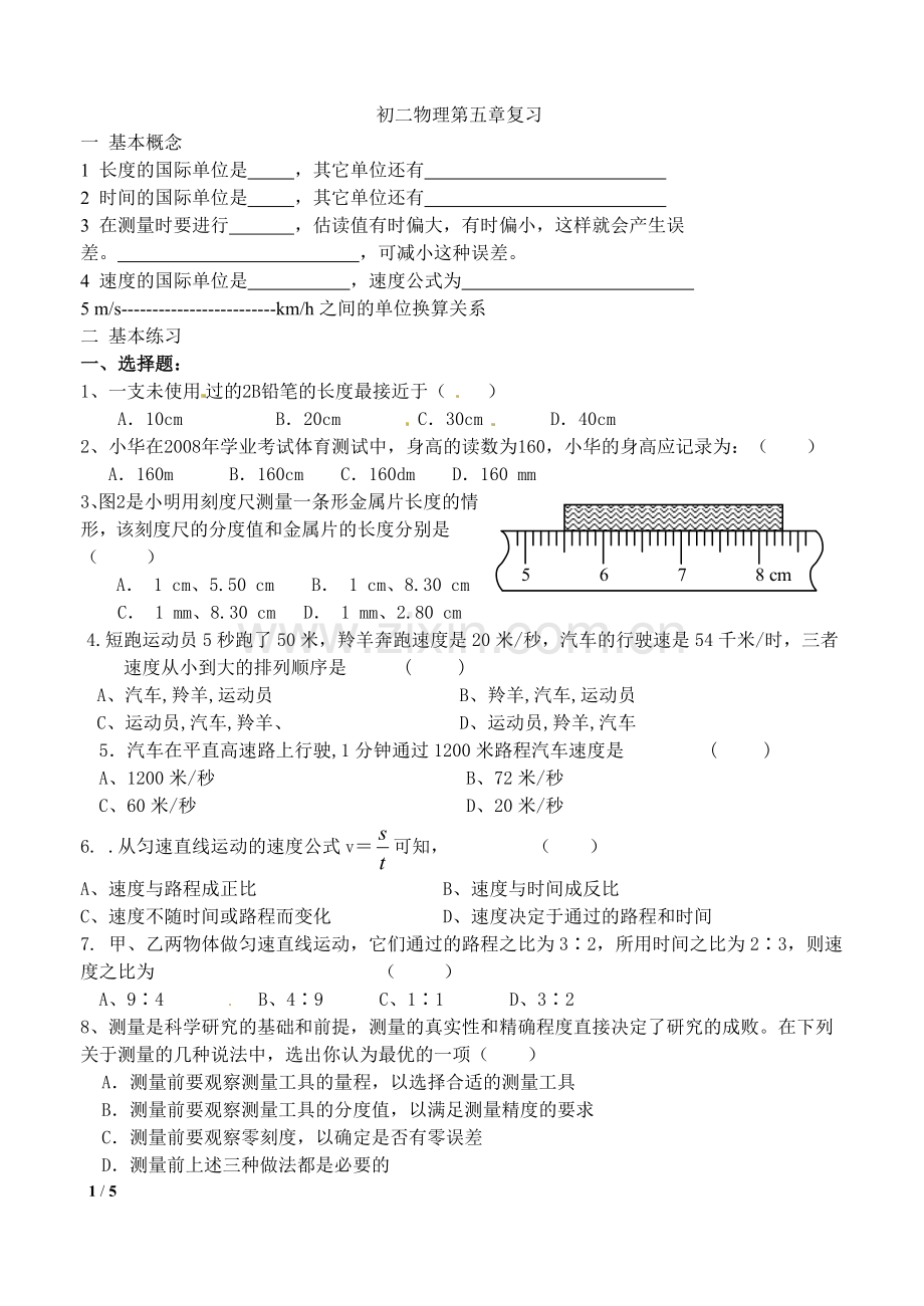 第五章复习.doc_第1页