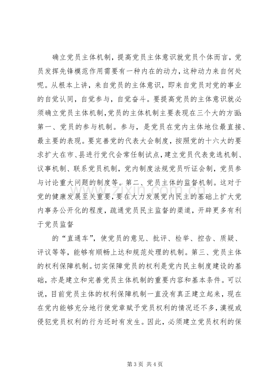 党员保先心得体会(五十一).docx_第3页