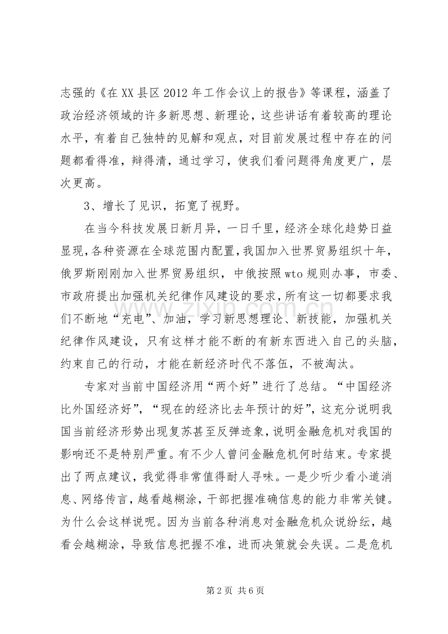 加强纪律作风建设学习心得体会.docx_第2页