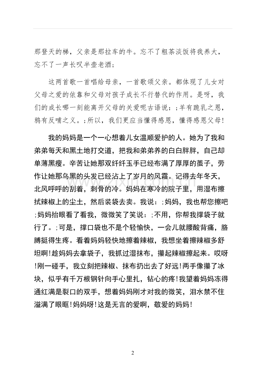 感恩父母演讲稿终稿.docx_第2页