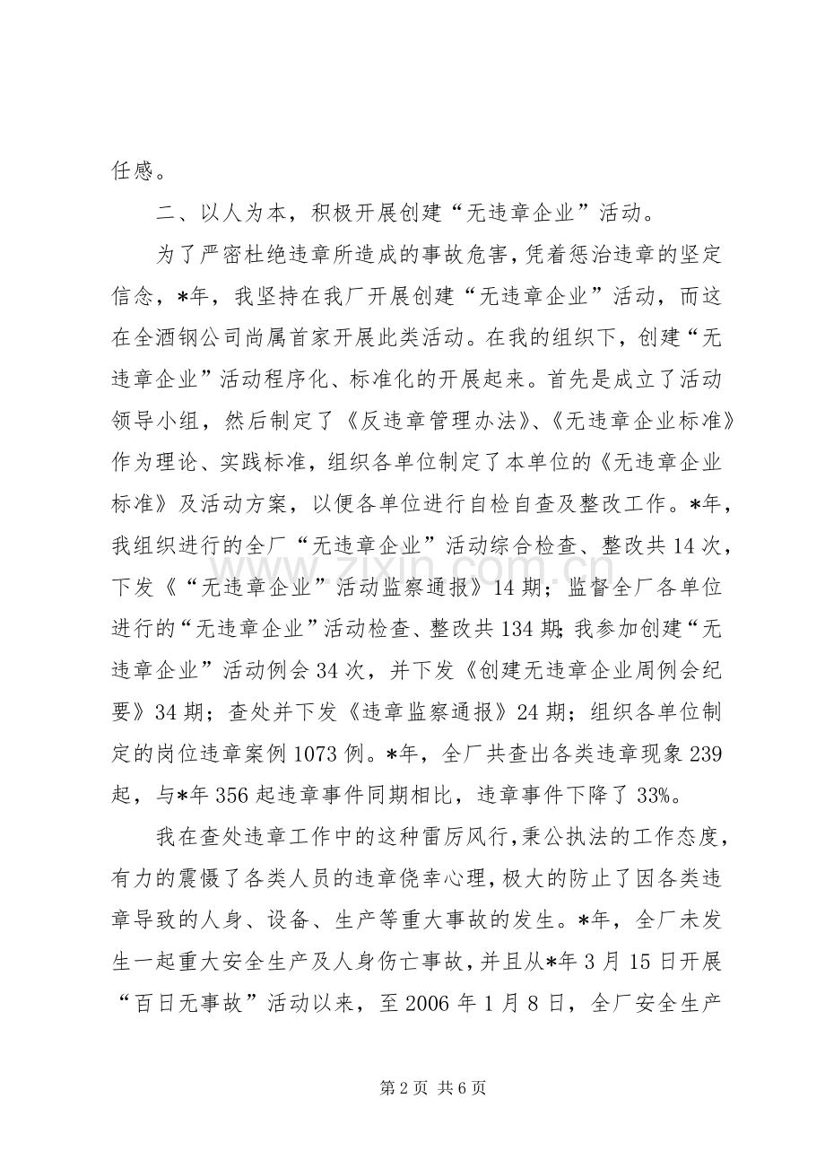 安监部部长年终述职报告.docx_第2页