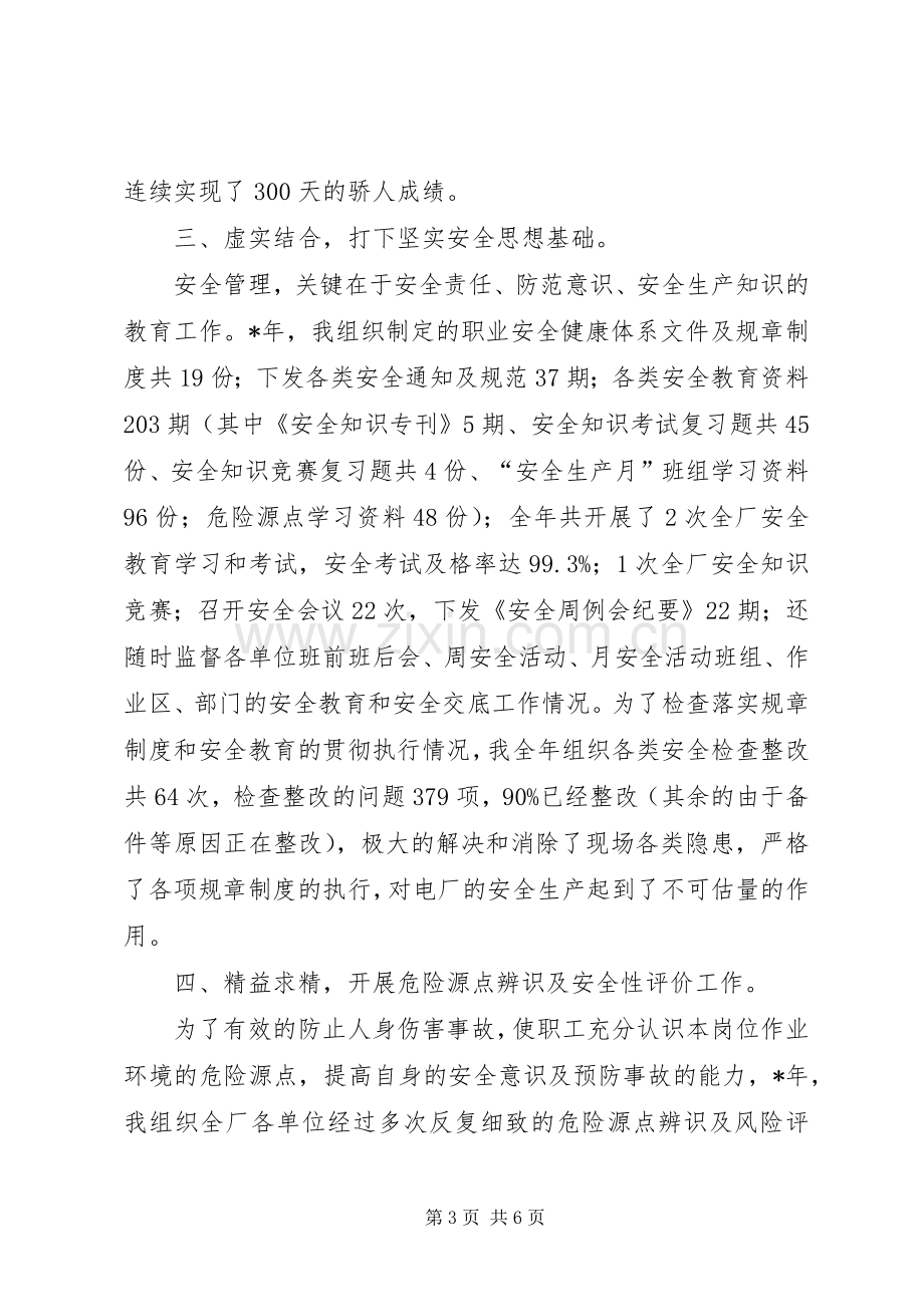 安监部部长年终述职报告.docx_第3页