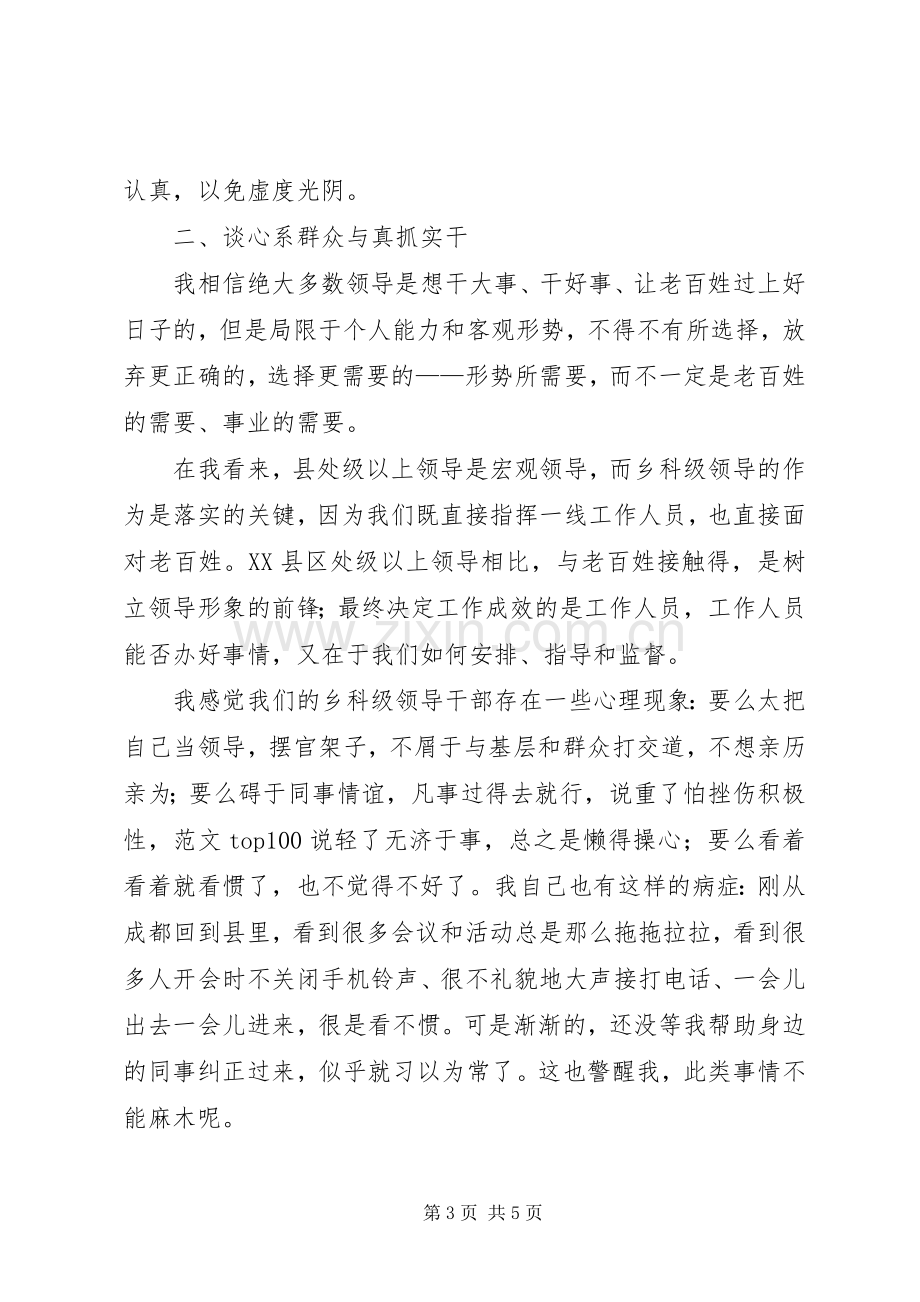 优秀范文：干部作风整顿建设心得体会.docx_第3页