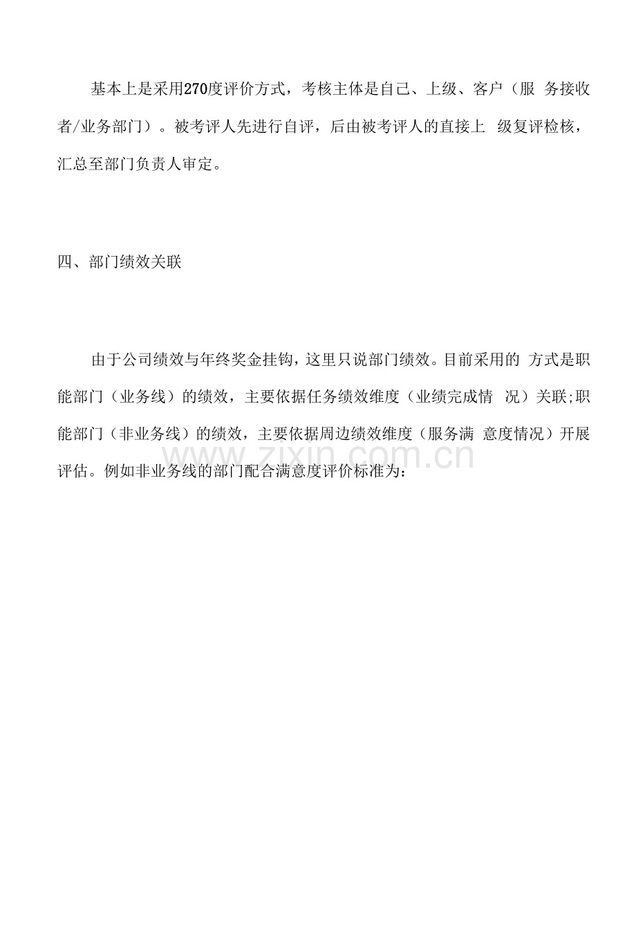 职能部门绩效考核方案设计.docx_第3页