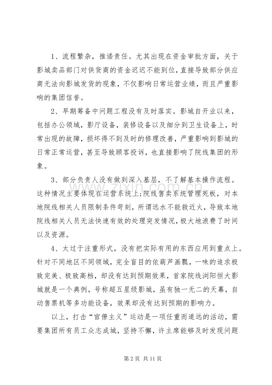 官僚主义整治心得体会【打击官僚主义心得体会】.docx_第2页