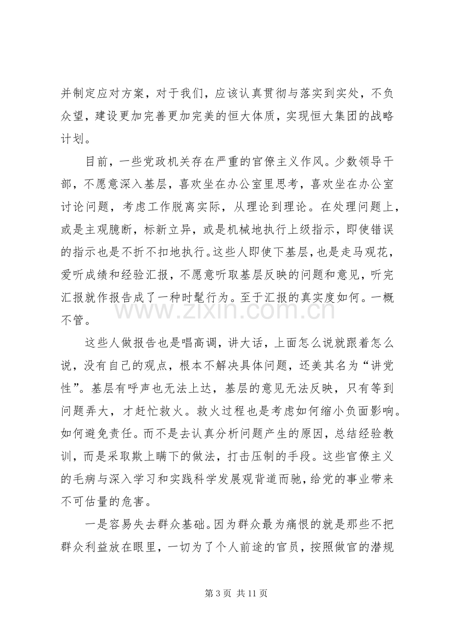 官僚主义整治心得体会【打击官僚主义心得体会】.docx_第3页