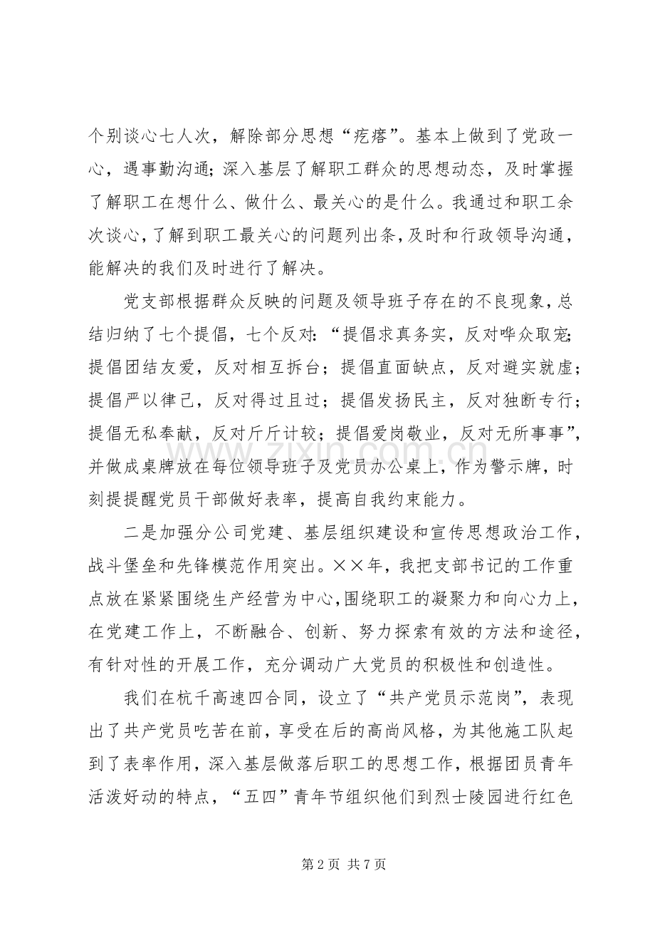 企业党支部书记的述职报告述廉报告.docx_第2页