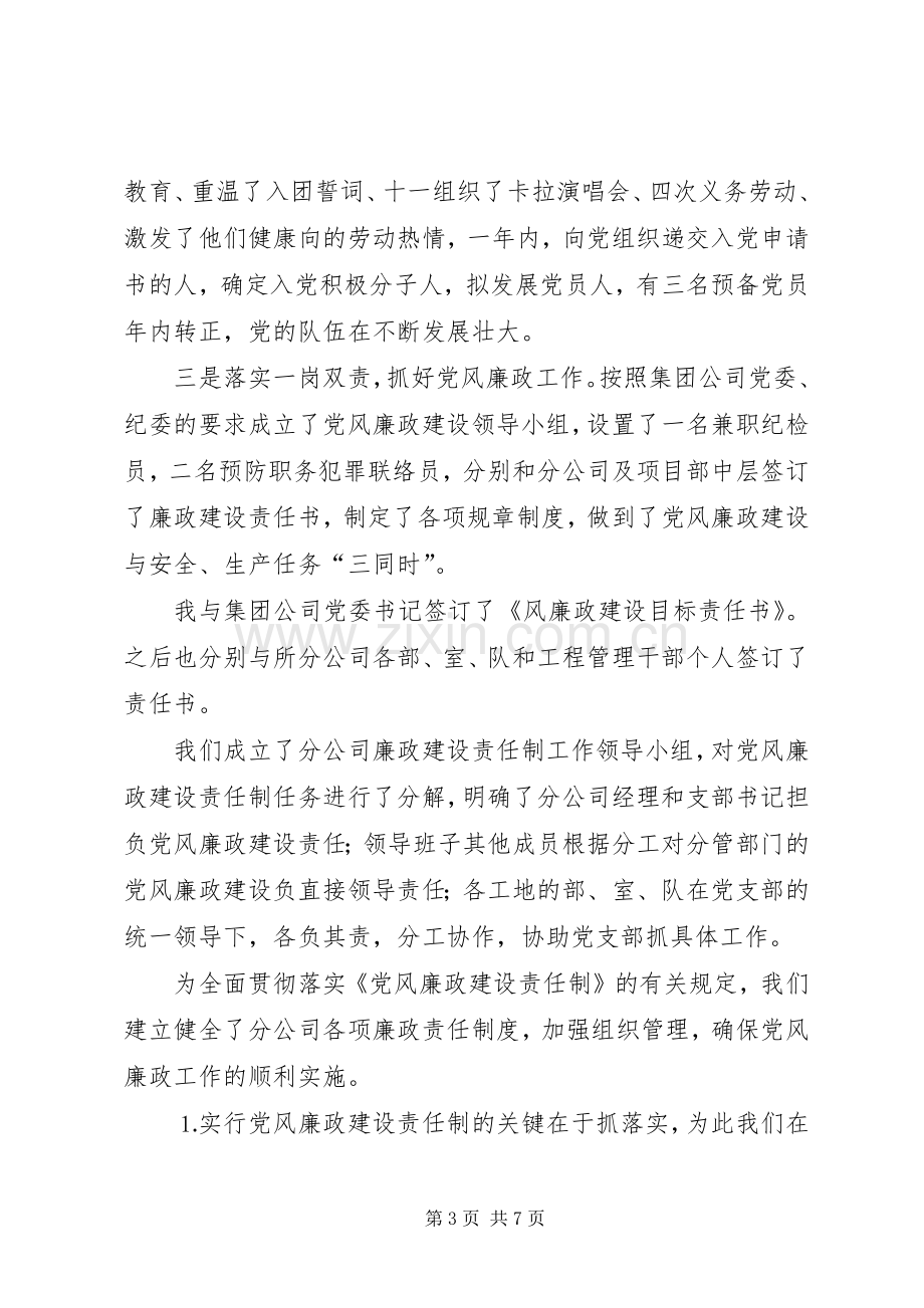 企业党支部书记的述职报告述廉报告.docx_第3页