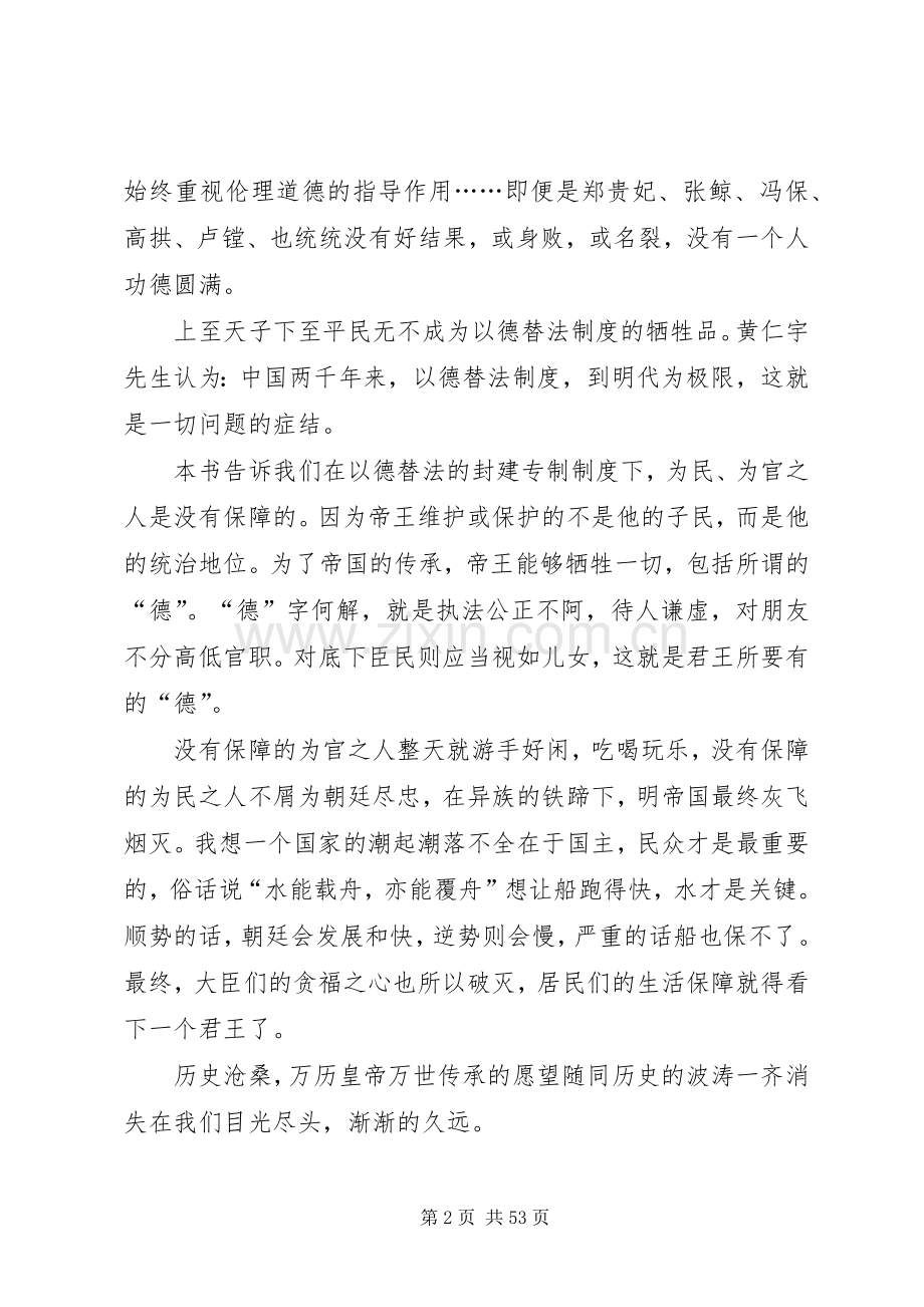 万历十五年读后感优选20篇.docx_第2页