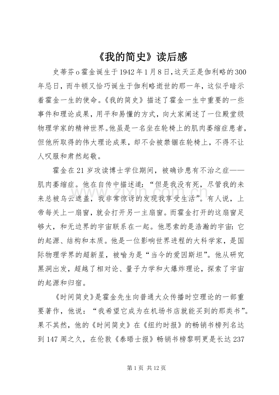 《我的简史》读后感.docx_第1页