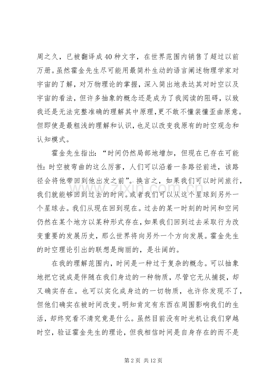 《我的简史》读后感.docx_第2页