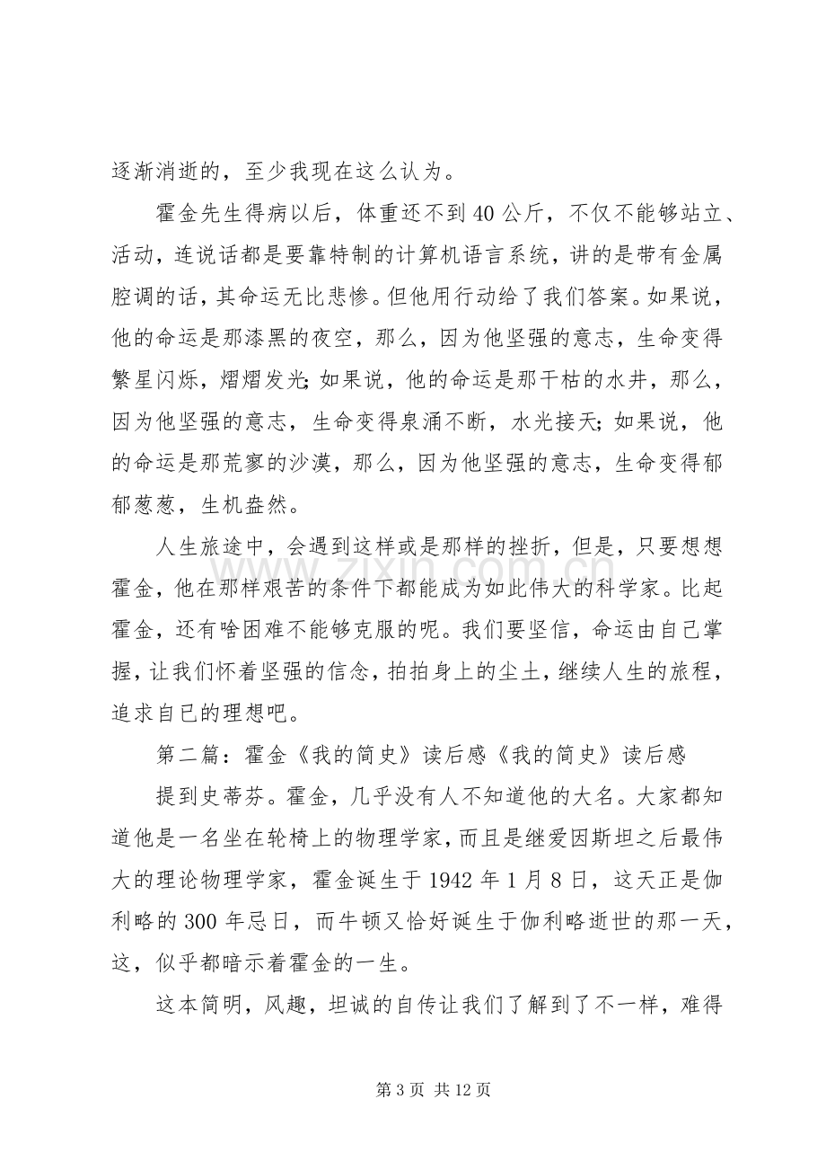 《我的简史》读后感.docx_第3页