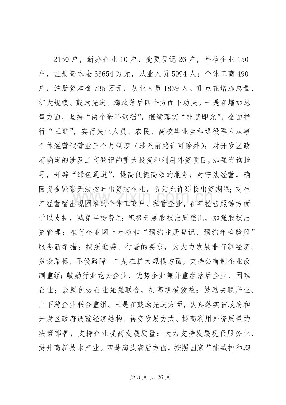 大龙工商分局领导班子述职报告.docx_第3页