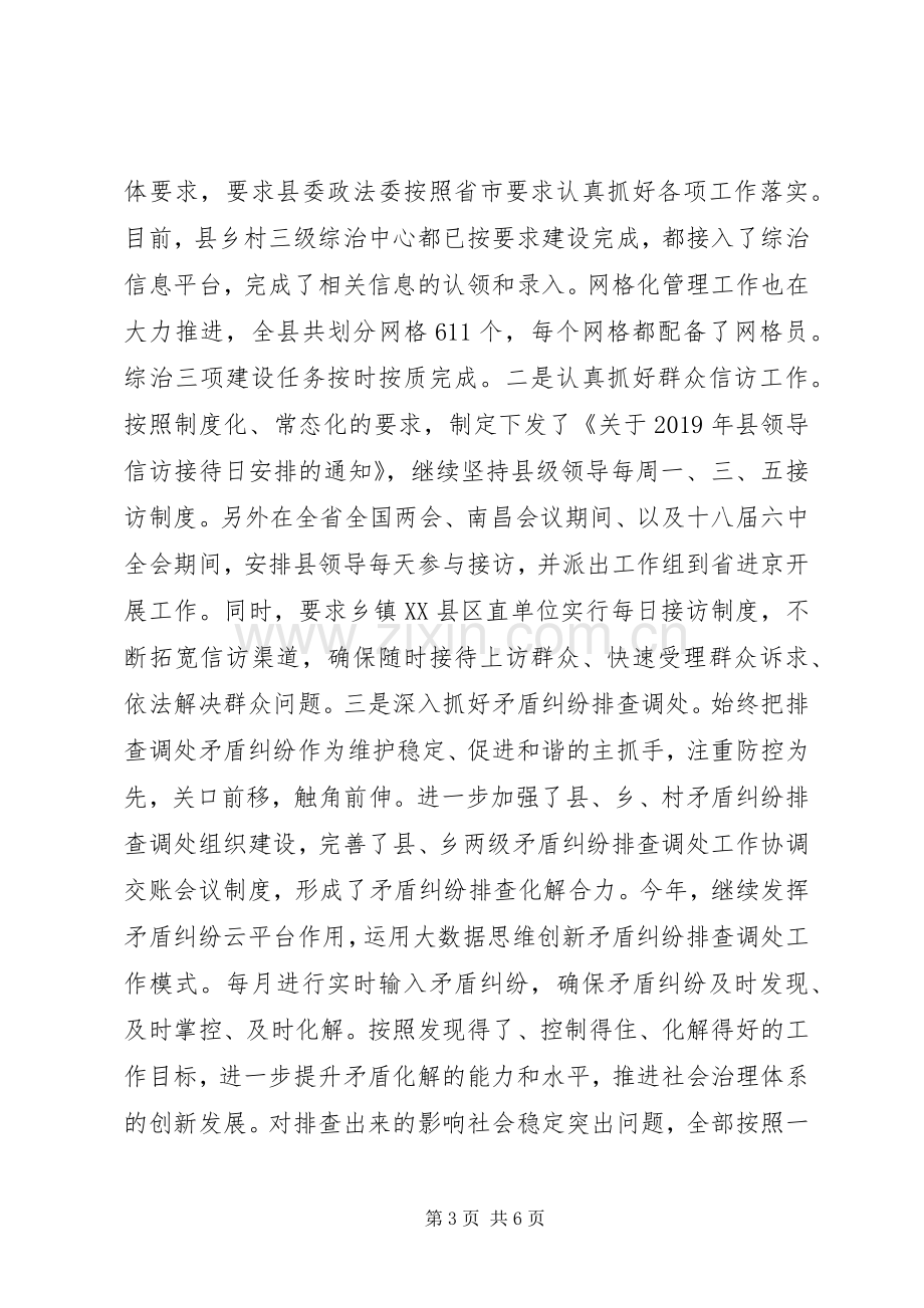 县委书记XX年度履行综治维稳工作述职报告.docx_第3页