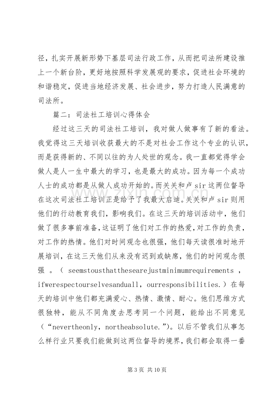 篇一：新任司法所长业务培训学习心得.docx_第3页