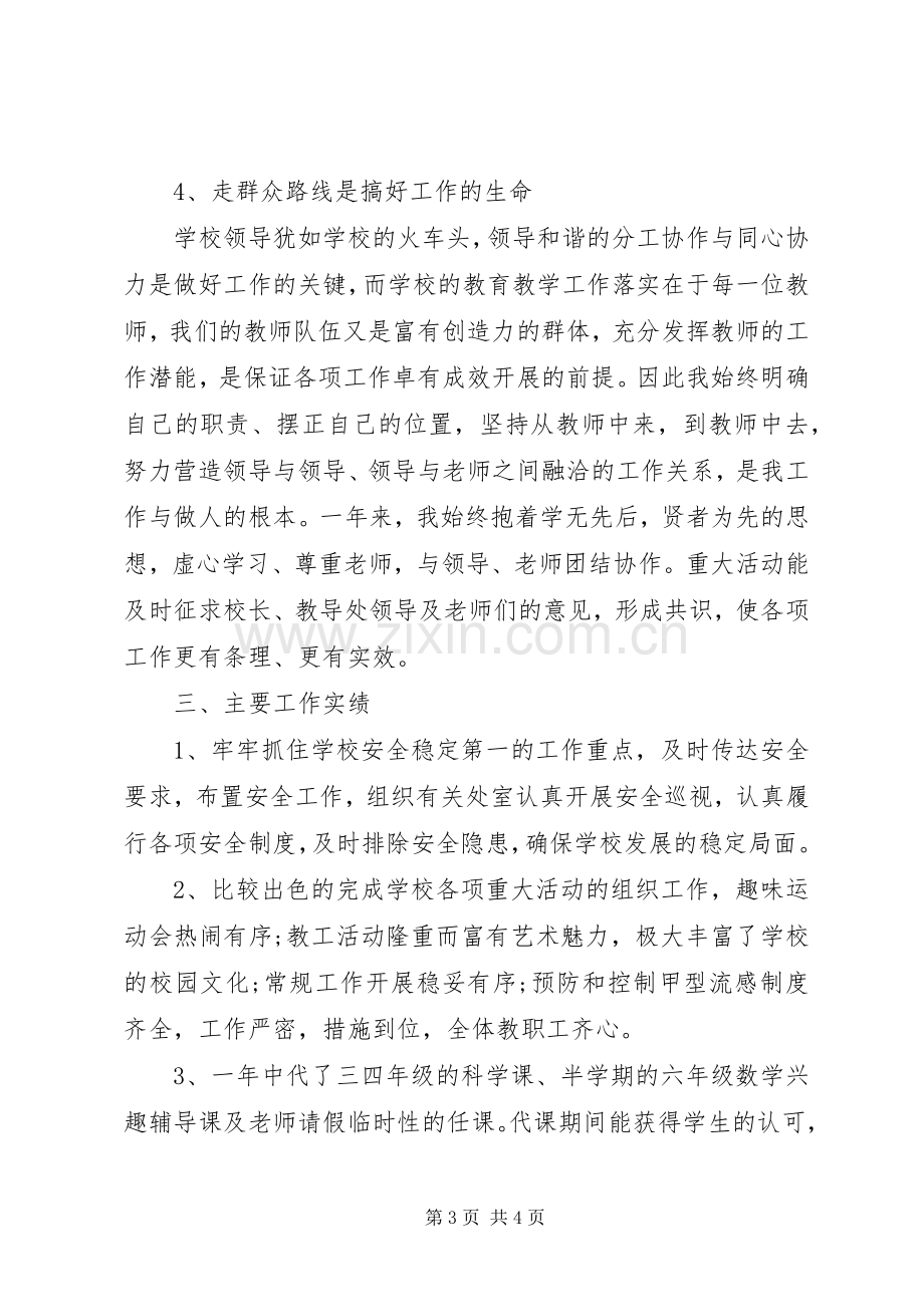 学校副校长工作述职报告(十九).docx_第3页