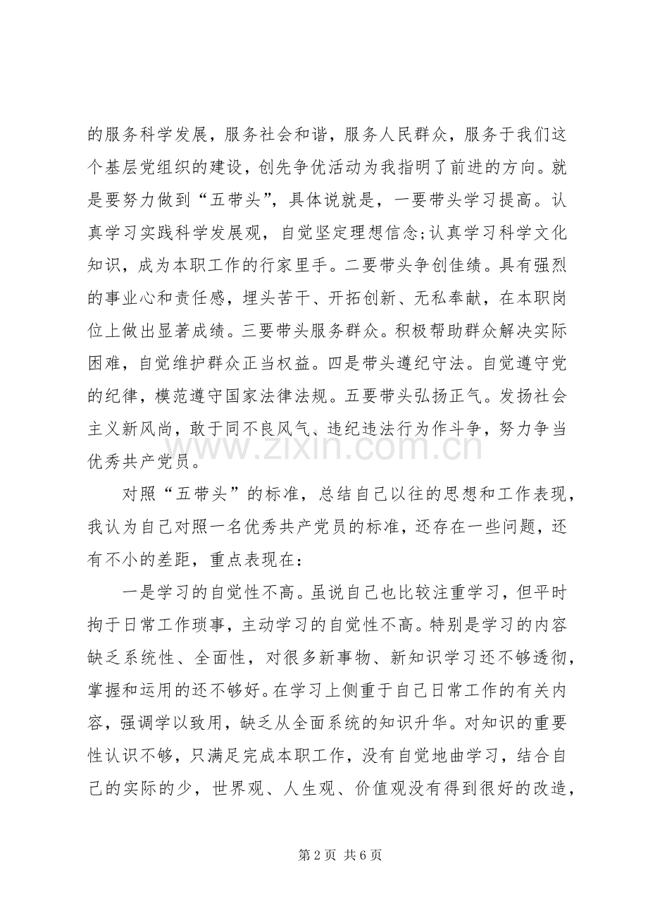 老党员创先争优交流会学习感想.docx_第2页