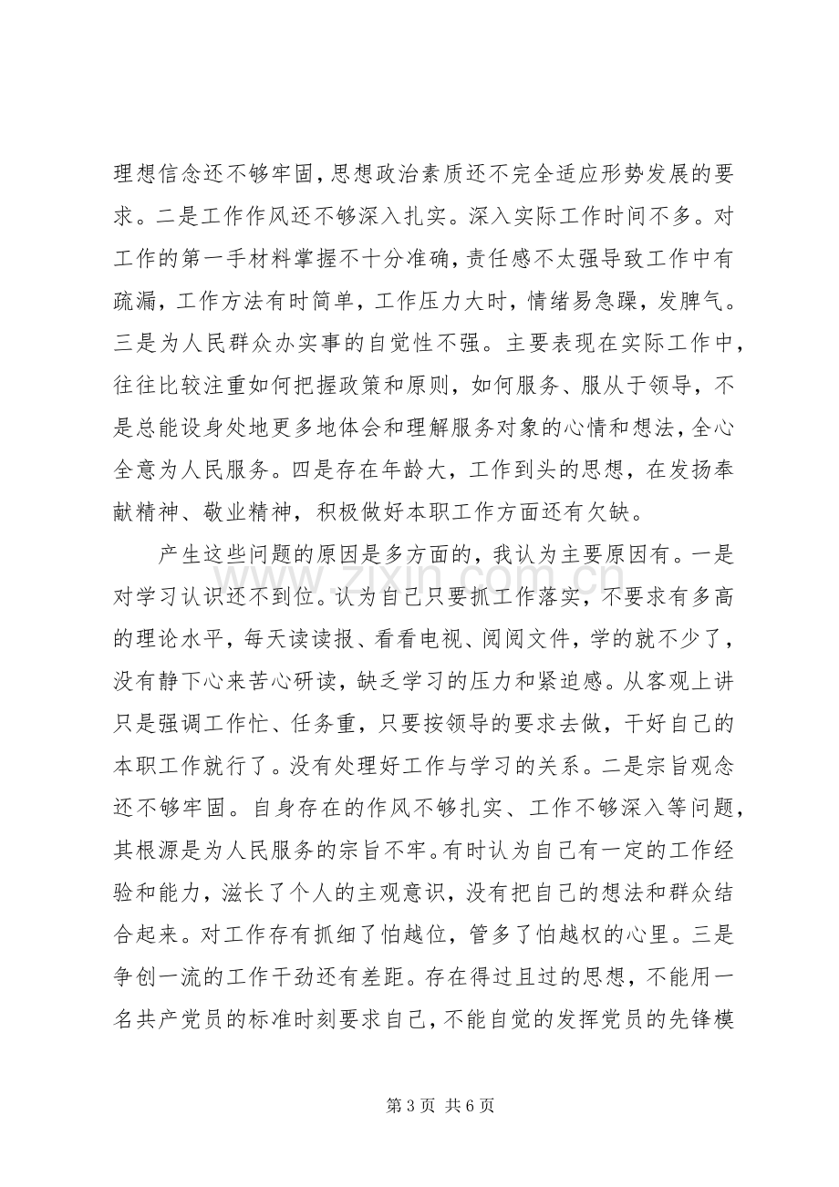 老党员创先争优交流会学习感想.docx_第3页