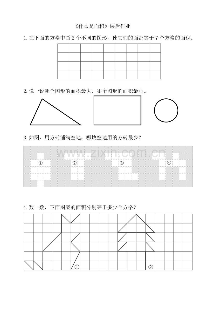 小学数学北师大2011课标版三年级《什么是面积》课后作业.doc_第1页