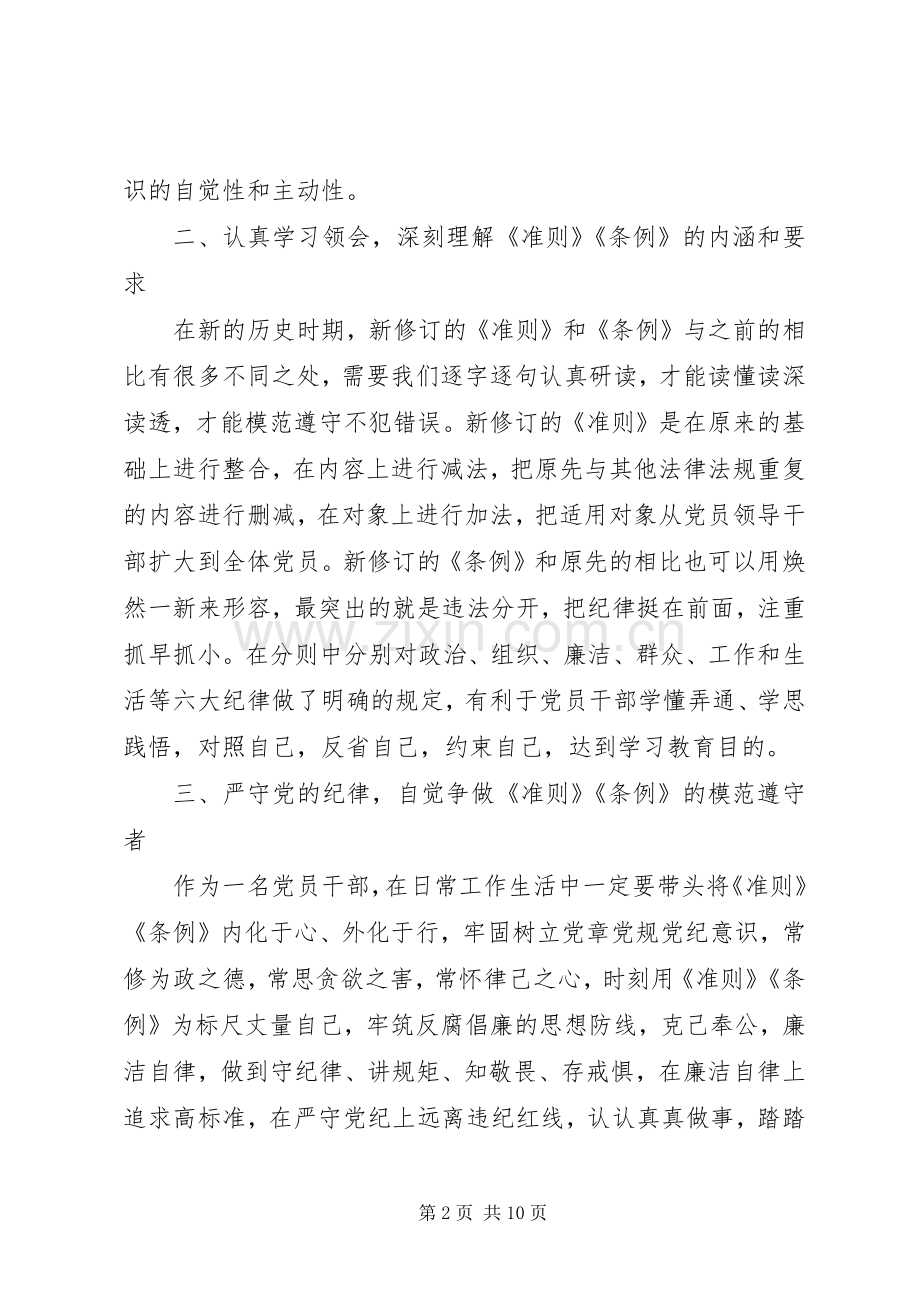 两条例一准则心得体会.docx_第2页