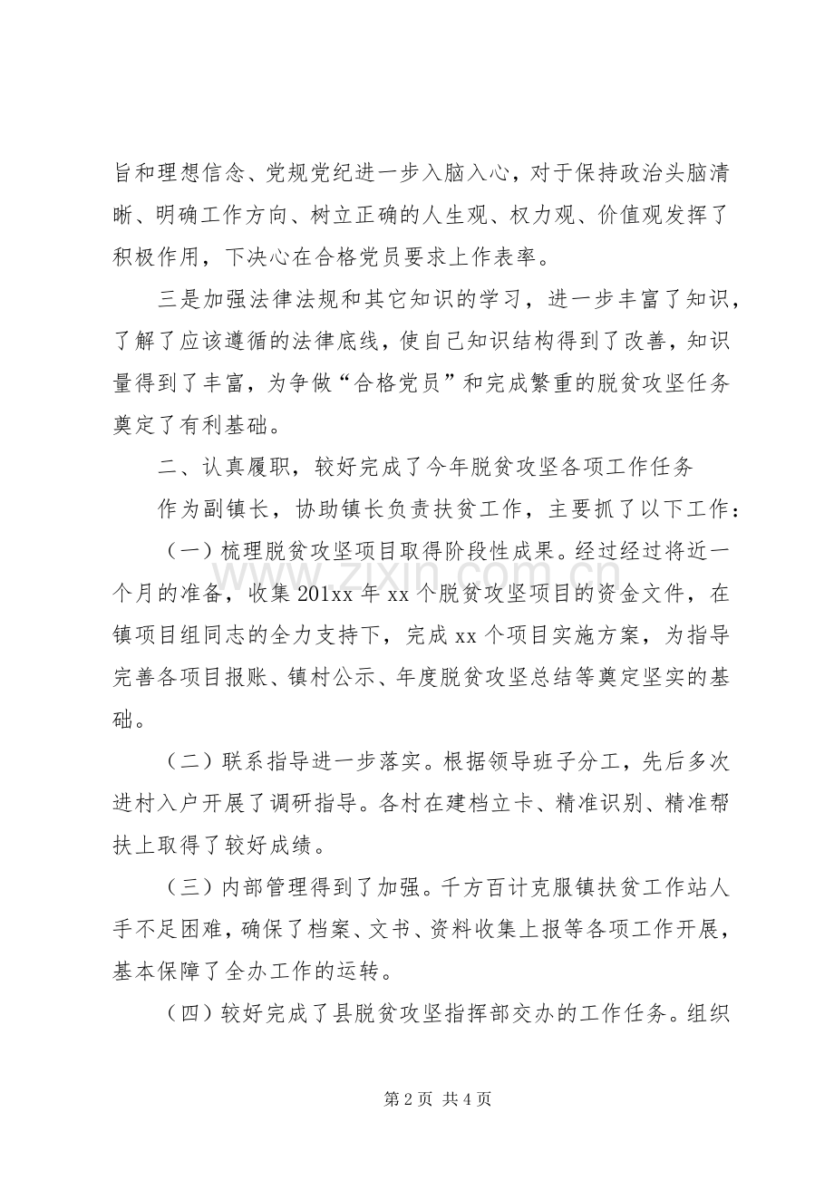 XX年分管脱贫攻坚工作副镇长述职报告.docx_第2页