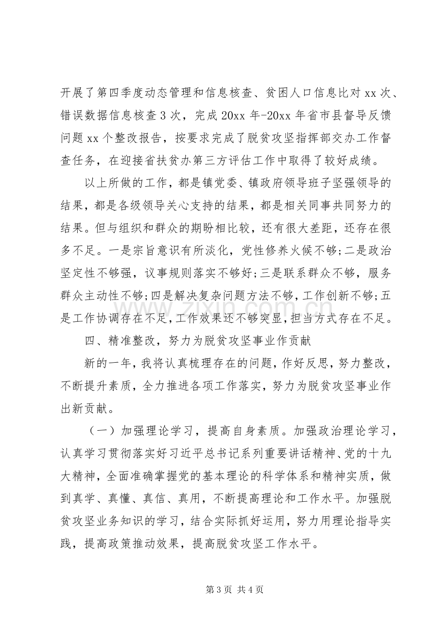 XX年分管脱贫攻坚工作副镇长述职报告.docx_第3页