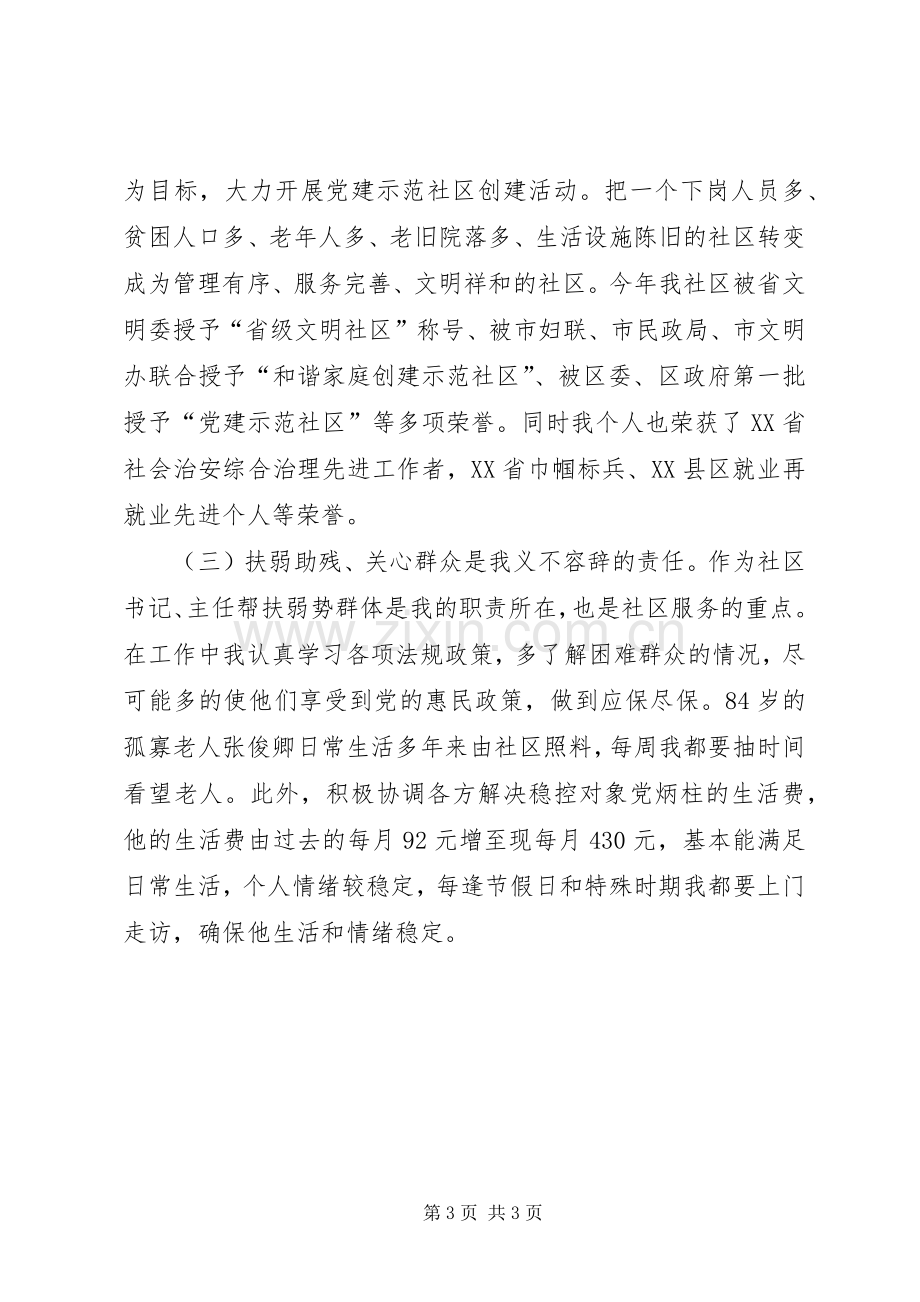 XX年社区个人述职报告.docx_第3页