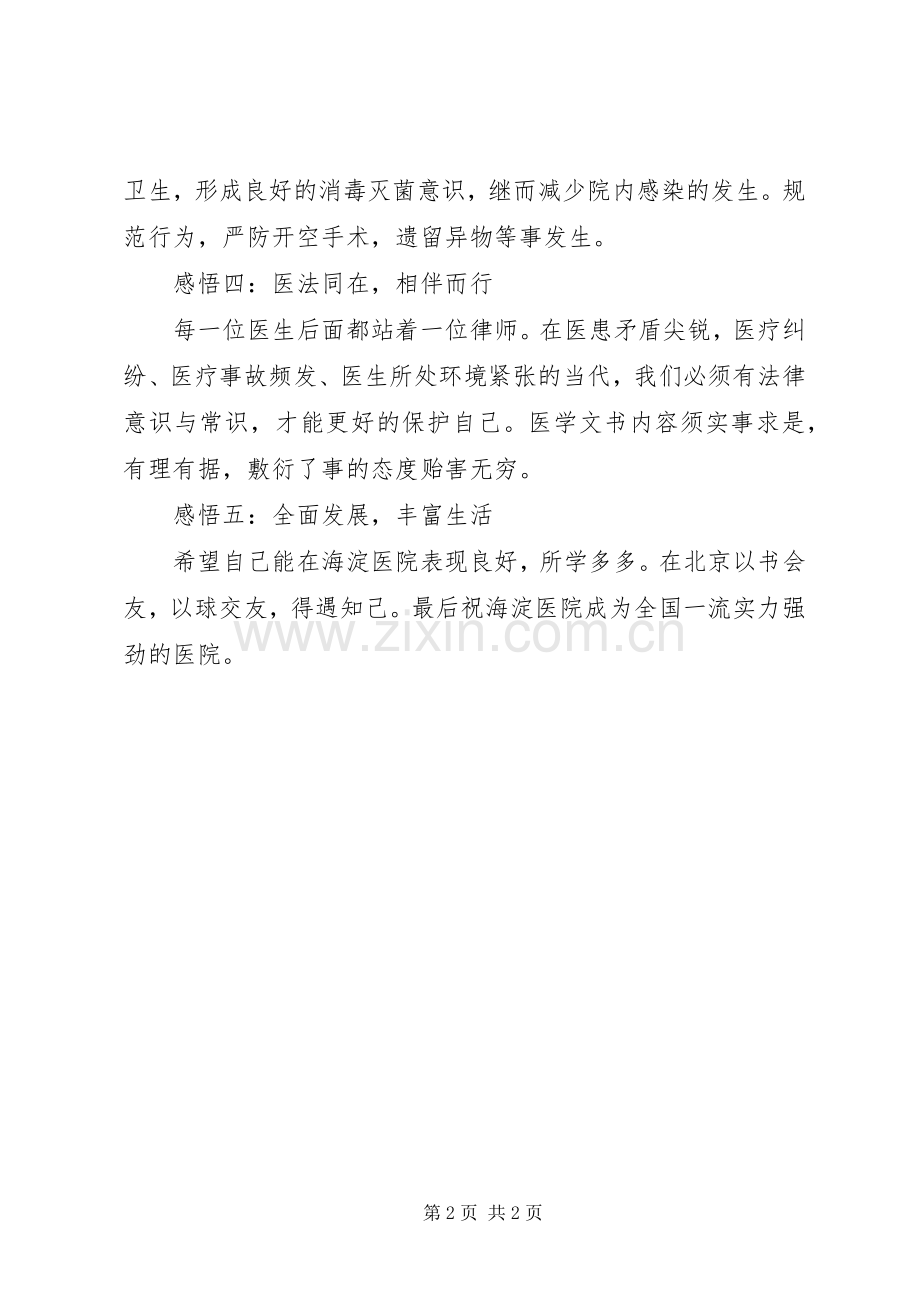 优秀心得体会：医生岗前培训心得.docx_第2页