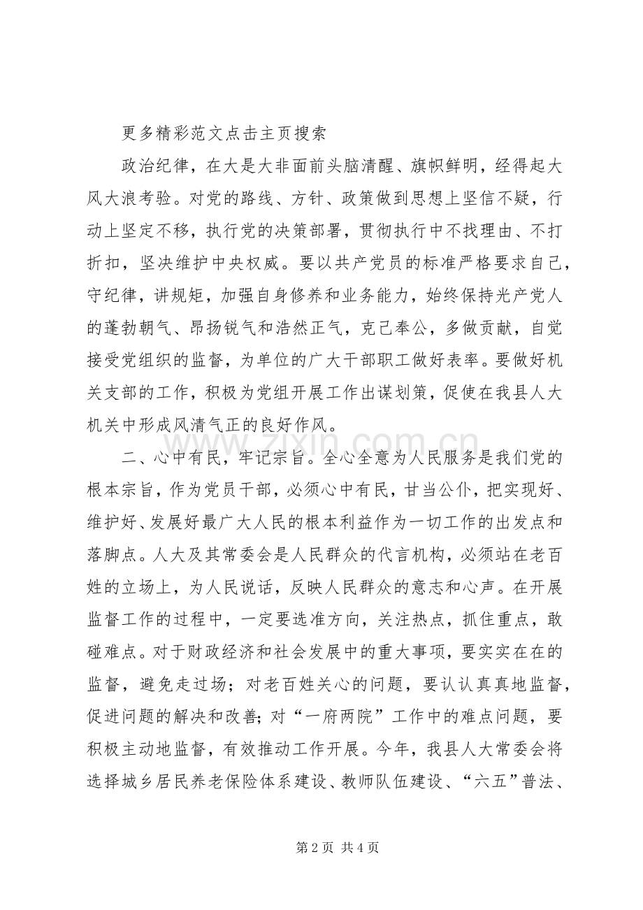 四有干部学习心得：牢记“四有”践行“四有”要求.docx_第2页