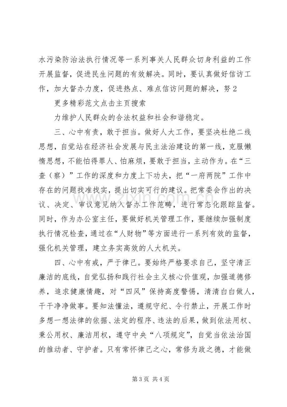 四有干部学习心得：牢记“四有”践行“四有”要求.docx_第3页