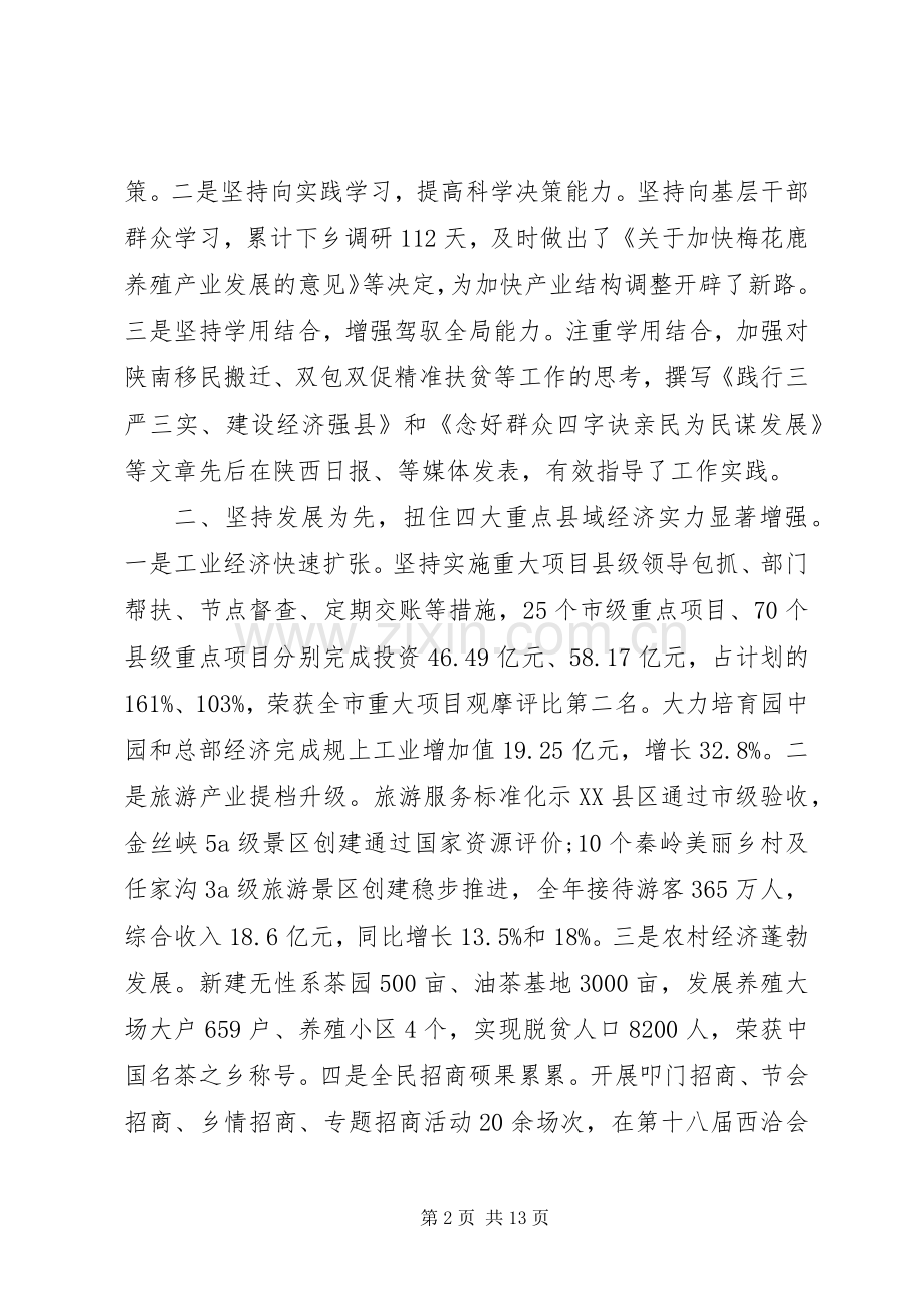 XX年上半年领导干部述职述廉报告.docx_第2页