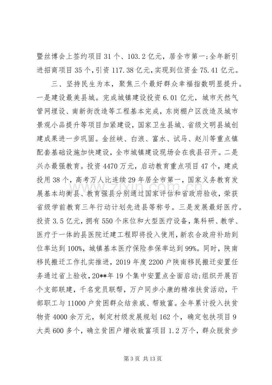 XX年上半年领导干部述职述廉报告.docx_第3页