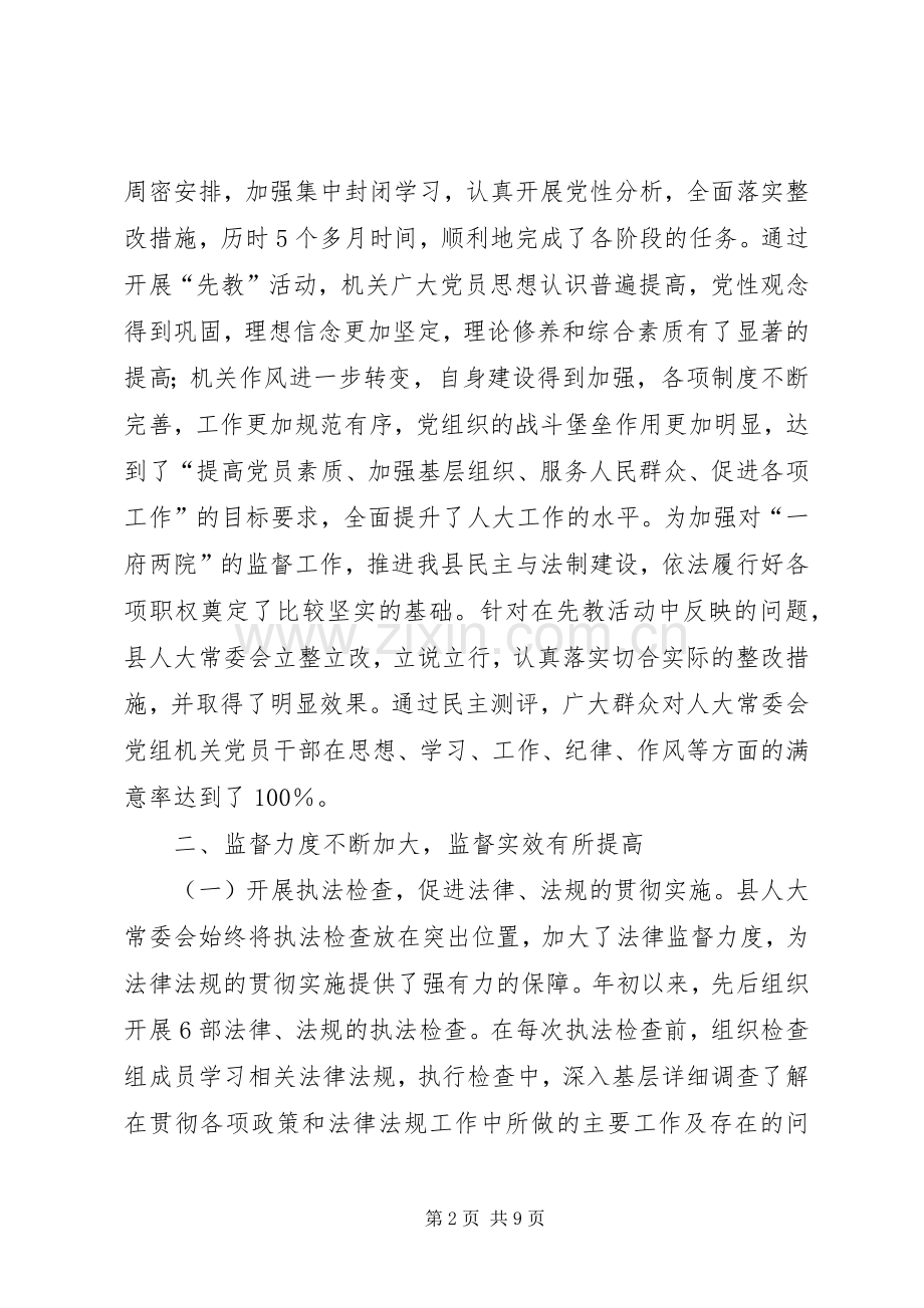 县人大常委会上半年述职报告.docx_第2页