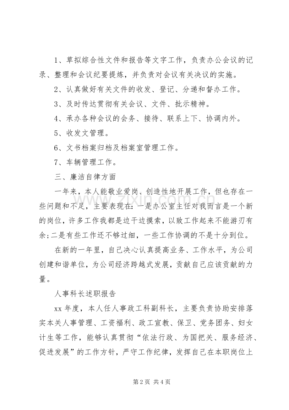 人事科长的述职报告.docx_第2页