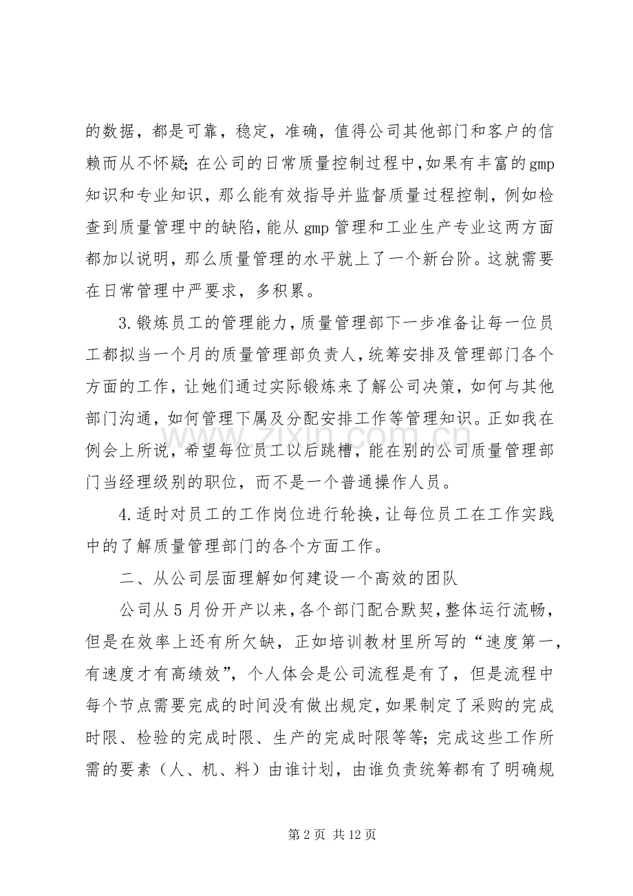 学习《赢在中层》培训心得体会(多篇).docx_第2页