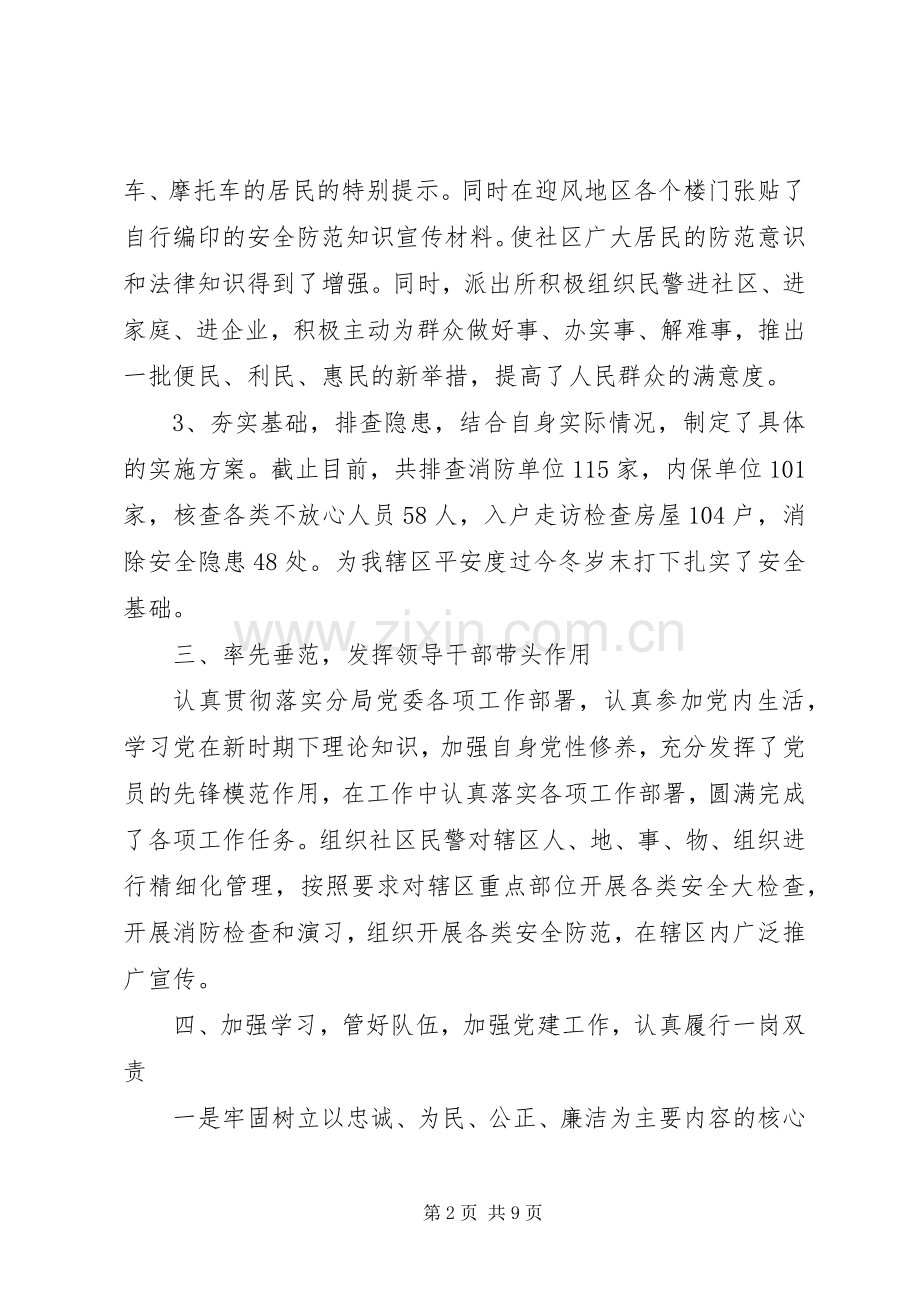 派出所XX年上半年述职述廉报告（3篇）.docx_第2页