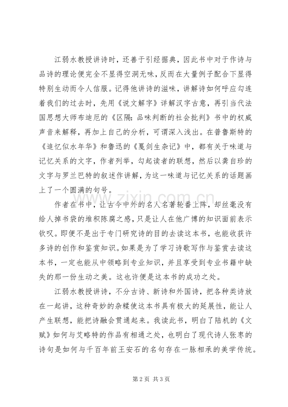 诗的八堂课读后感1200字.docx_第2页