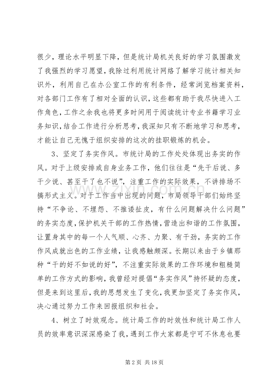 锻炼心得体会范文4篇.docx_第2页