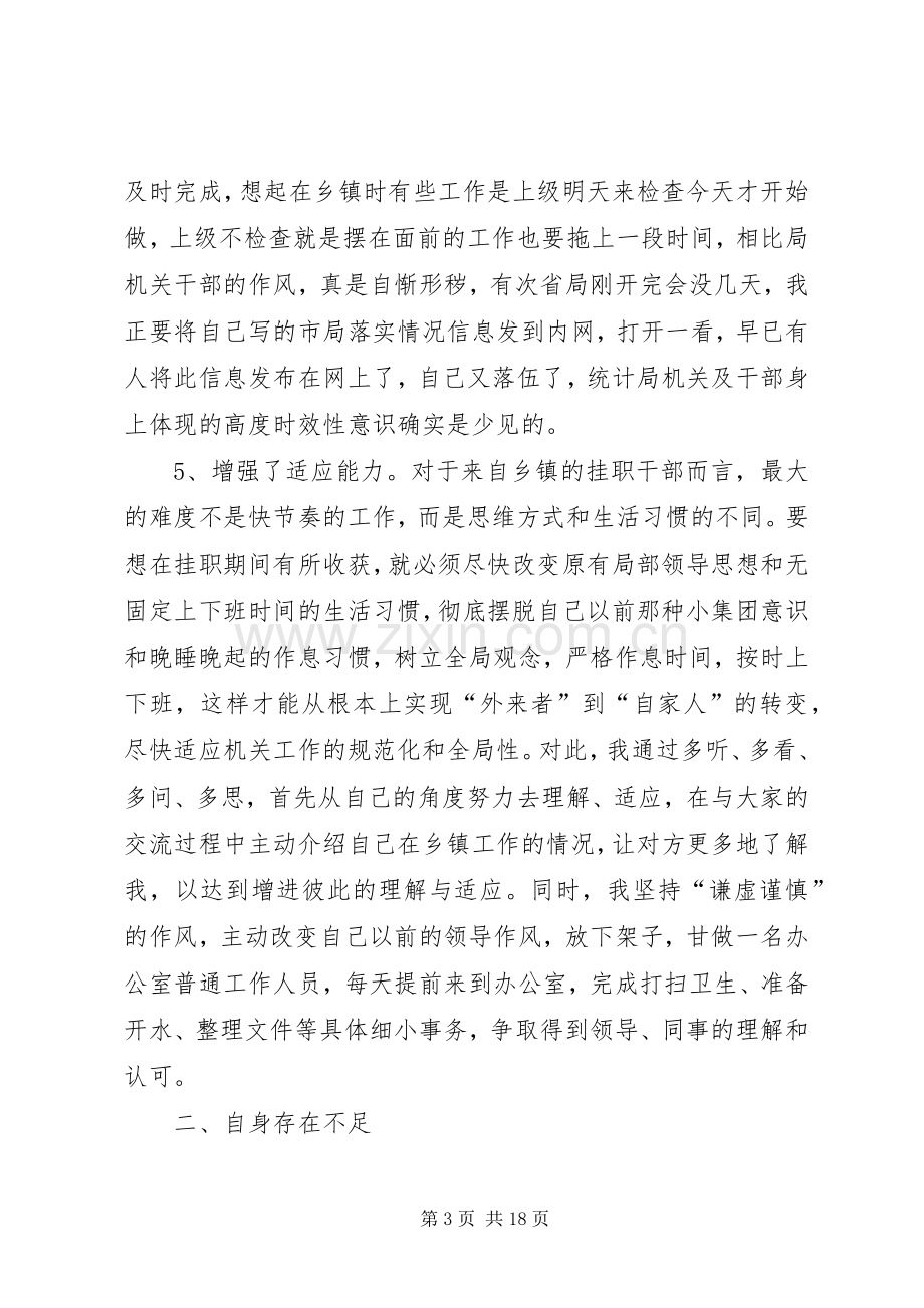 锻炼心得体会范文4篇.docx_第3页