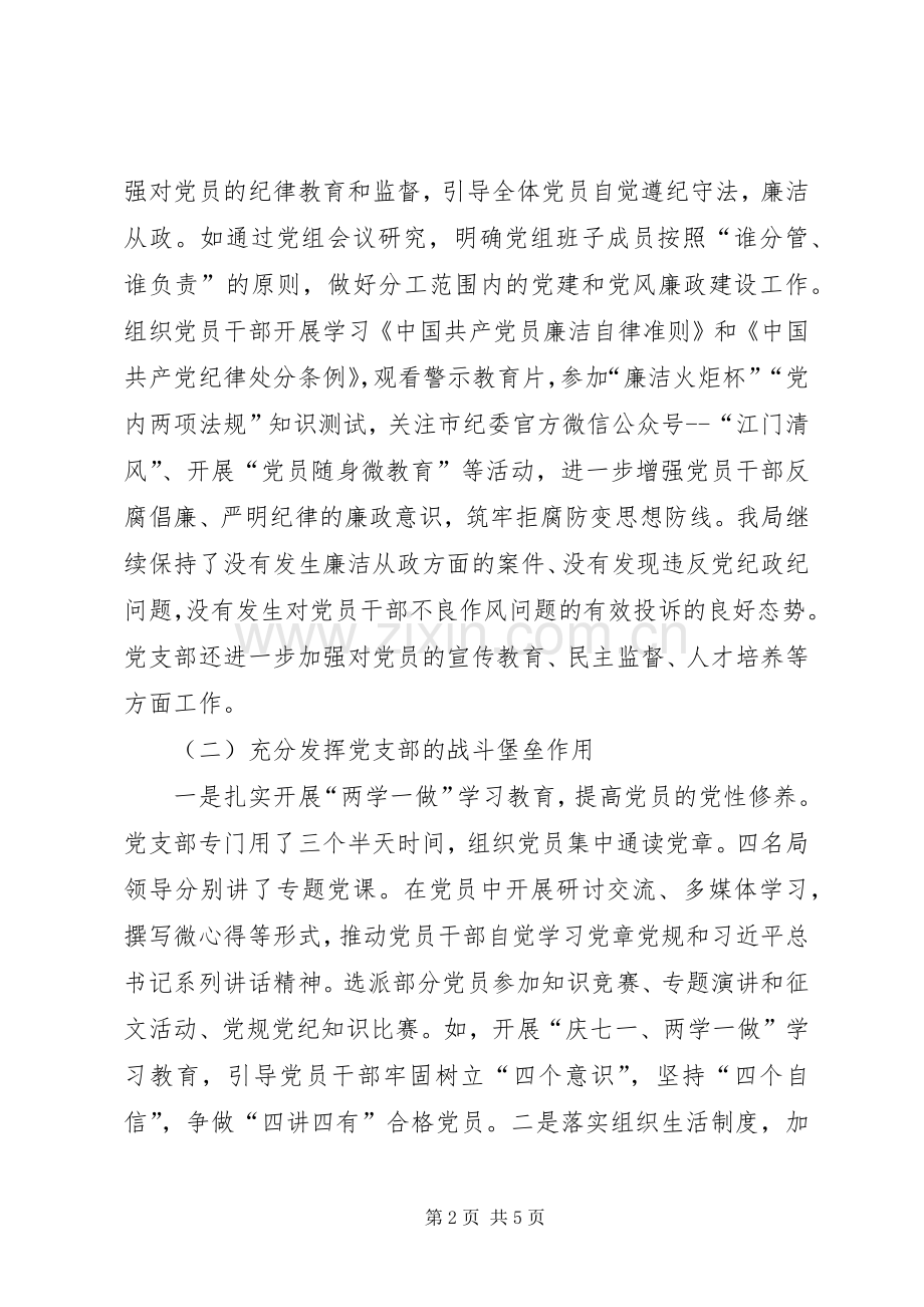 【旅游局党支部书记述职报告】党支部书记述职报告.docx_第2页