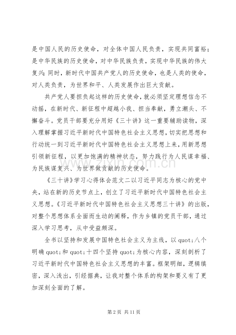 《三十讲》学习心得体会优秀范文材料5篇.docx_第2页