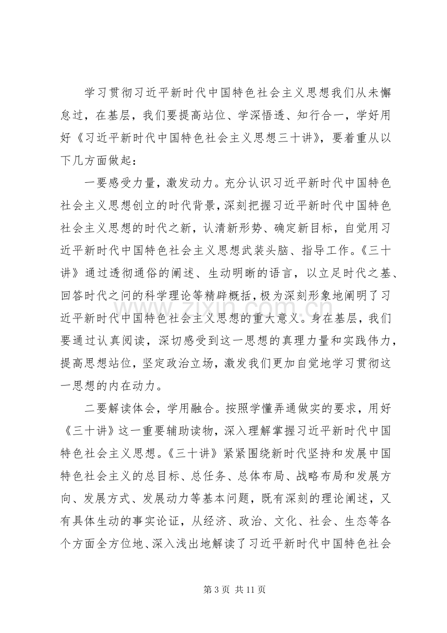 《三十讲》学习心得体会优秀范文材料5篇.docx_第3页