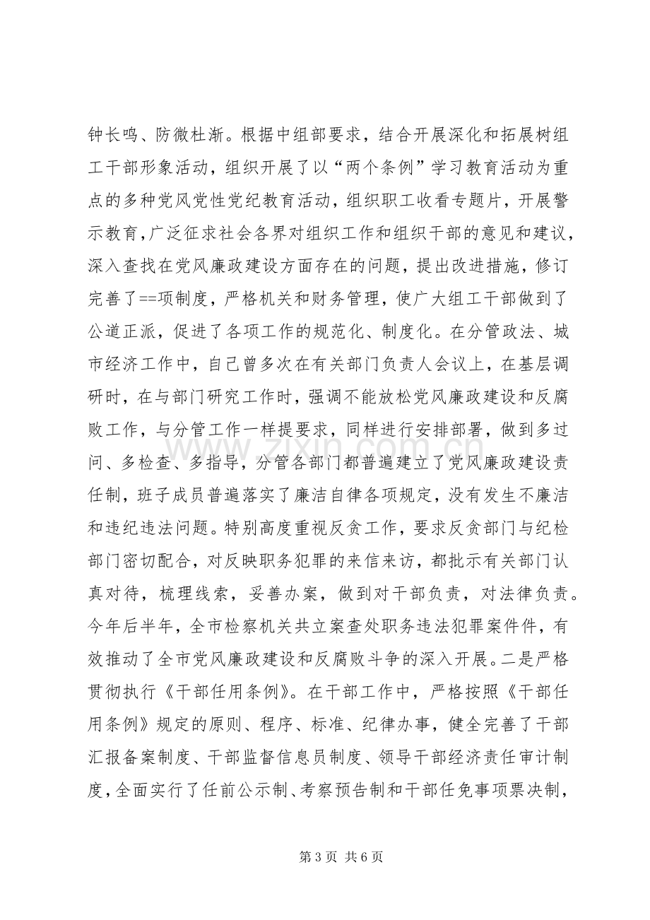 市委书记某年述职报告.docx_第3页