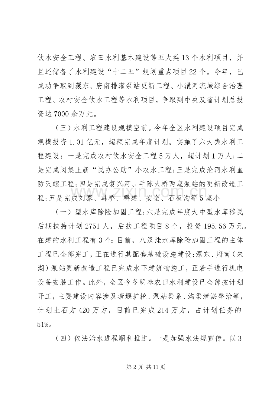 水务局党委述职述廉报告.docx_第2页